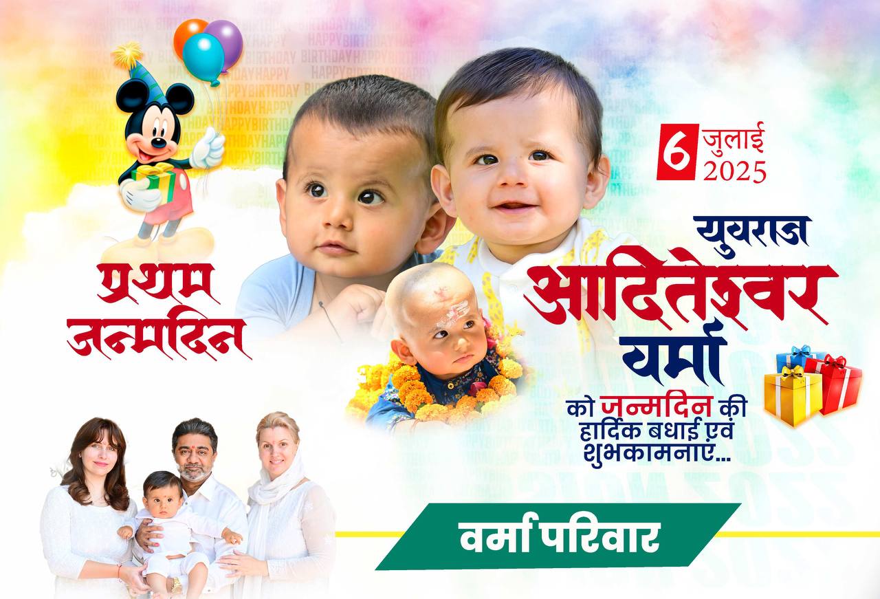 Happy 1st Birthday Yuvraj Aditeshwar Verma