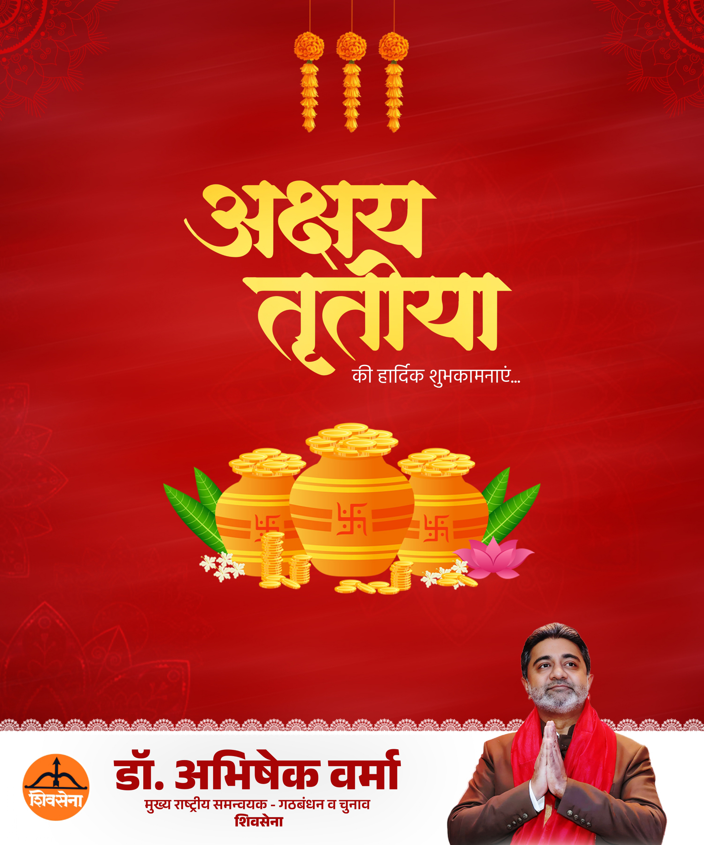सुख, समृद्धि और धन-धान्य की कामना के साथ ~ डॉ. अभिषेक वर्मा
